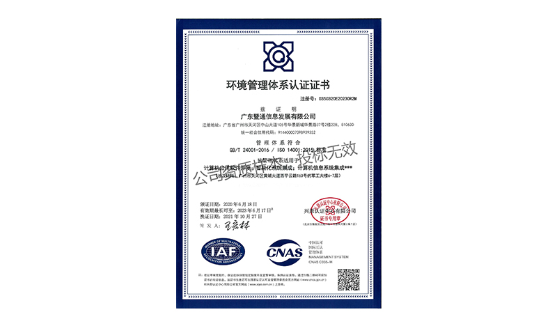 ISO 14001環境管理(lǐ)體(tǐ)系認證